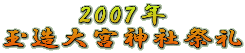 2007N ʑ{_Ѝ՗